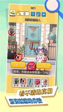 看不清的真相图5
