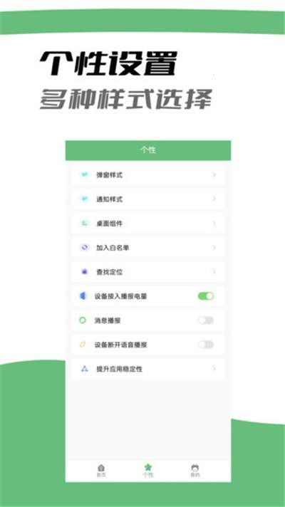 airpods助手安卓版图1