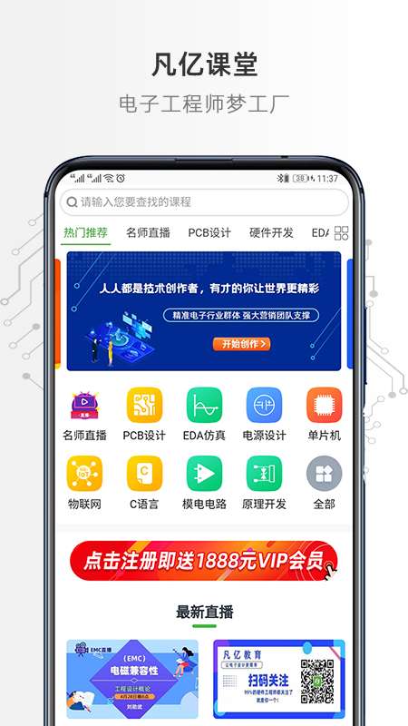 凡亿课堂图2