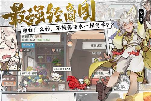 最强祖师游戏图3