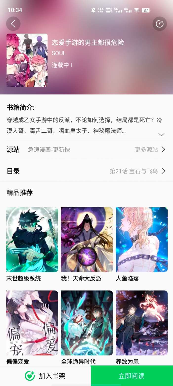书漫画馆app官方图1