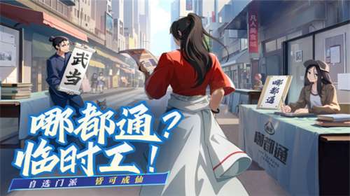 凡人修仙传人界篇手游官网图3