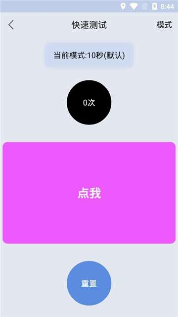 手速测试器cps图2