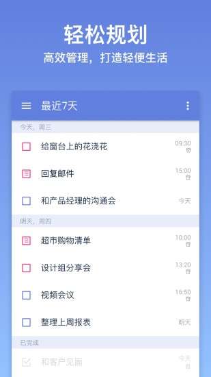 滴答清单图1