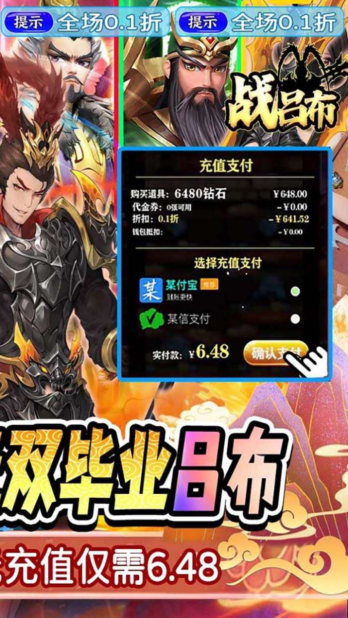 战吕布（0.1折三国征程）图2