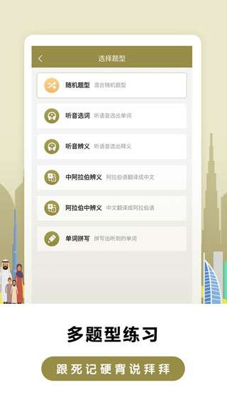 莱特阿拉伯语背单词图1