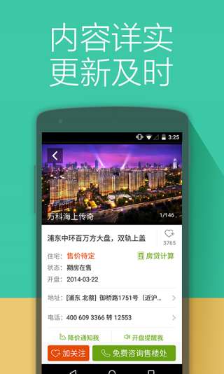 安居客16.2.3版本图3