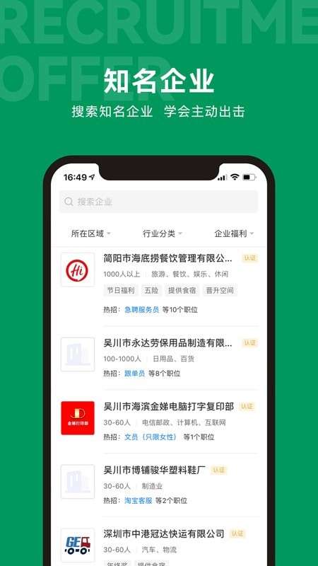 吴川招聘网图3