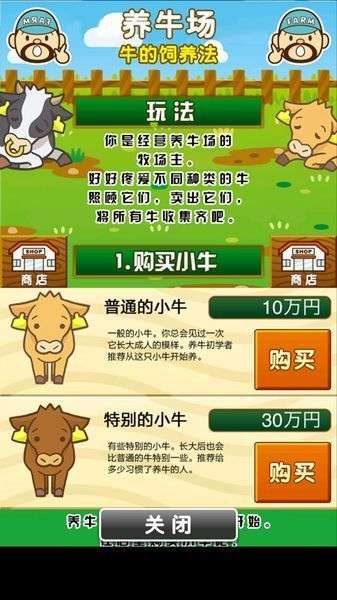 欢乐养牛场图2