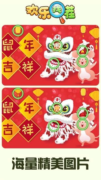 欢乐找茬免广告图3