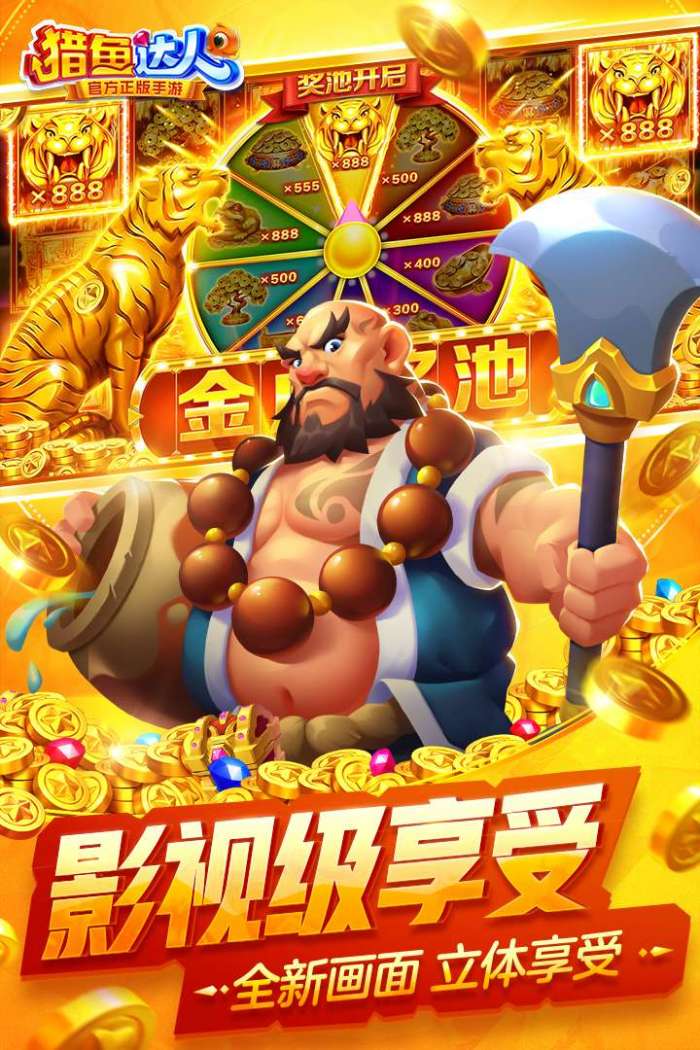 猎鱼达人图2