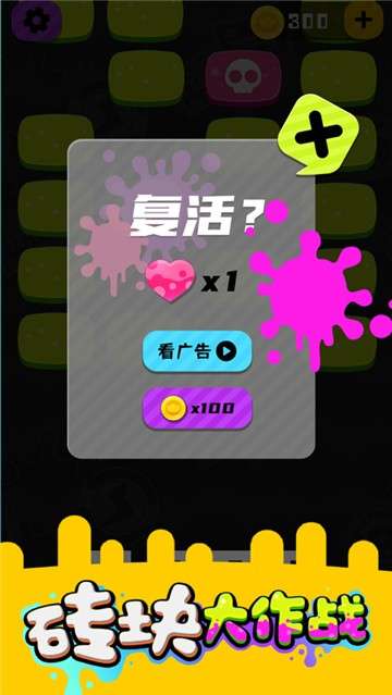 砖块大作战图1