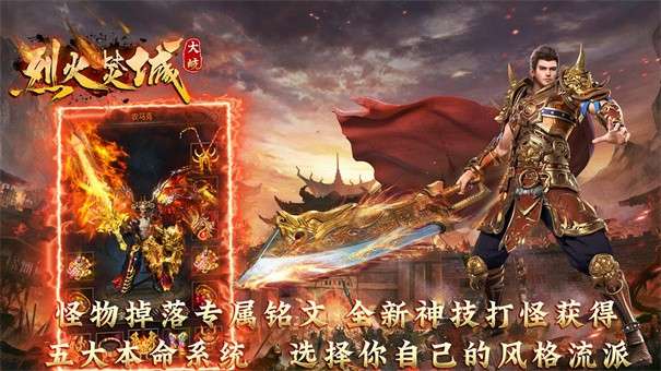 大岐烈火焚城传奇图3