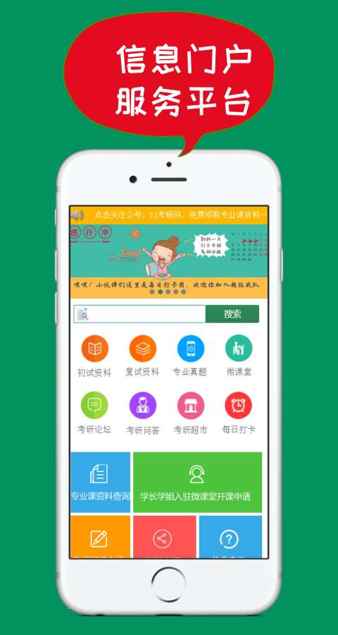 51考研网图4