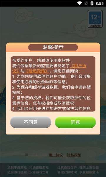 神仙爱消除图1