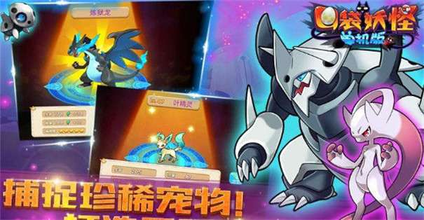 口袋妖怪单机最新版图3