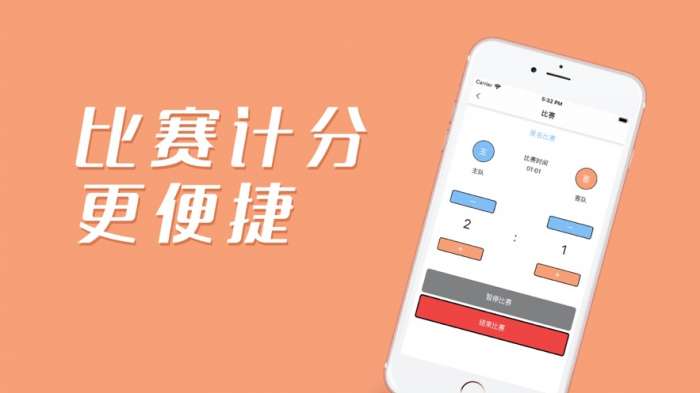 篮球计分器软件图3