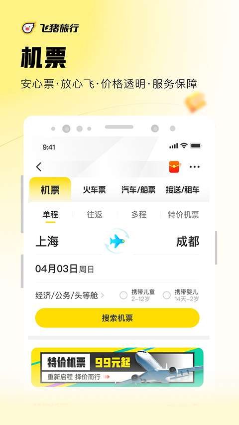 飞猪图3