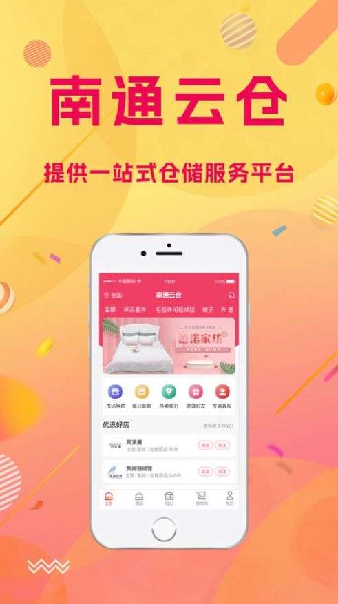 南通云仓图3