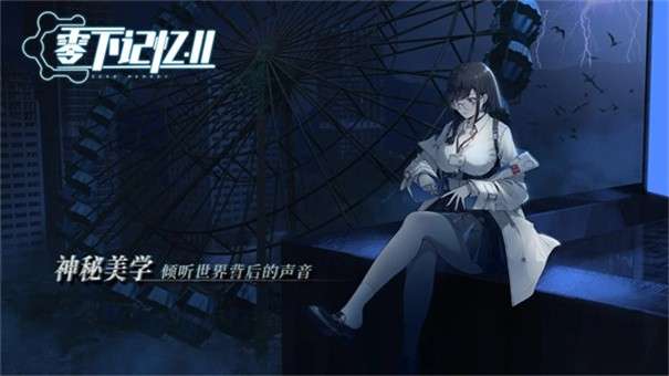 零下记忆2图5