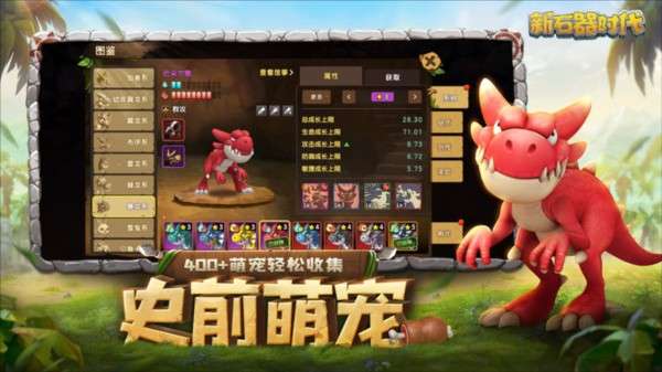 新石器时代电脑版图2