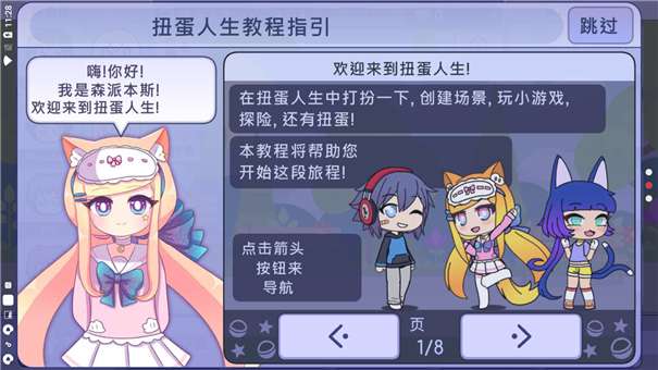 扭蛋人生最新版图3