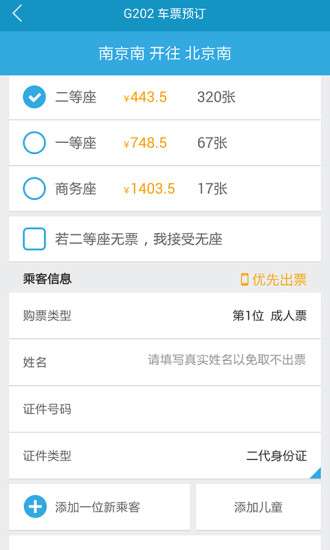 火车时刻表图2