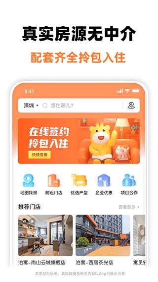 泊寓图1