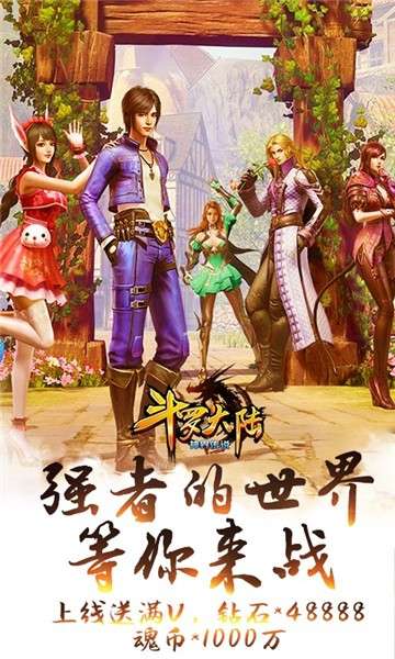 斗罗大陆神界传说变态版图1