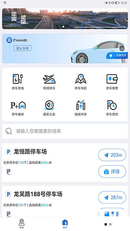 上海停车2.0图3