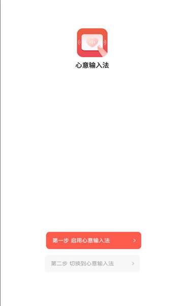 心意输入法软件图2