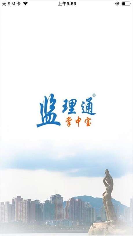 监理通图1