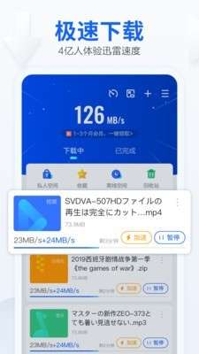 迅雷正式版图1