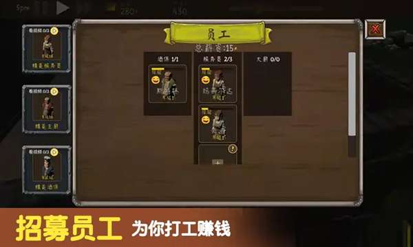 模拟酒馆经营 截图