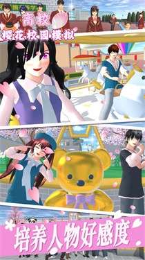 SAKURASCHOOLSIMULATOR国际服图11