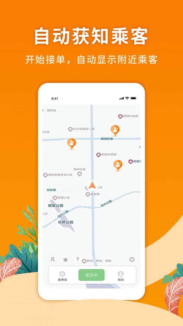 闪笛出行司机端图2