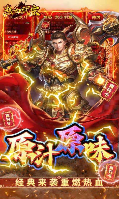 热血武宗（0.1折）图1
