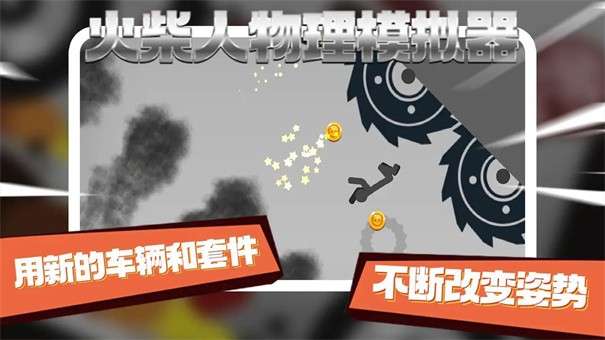 火柴人物理模拟器图1