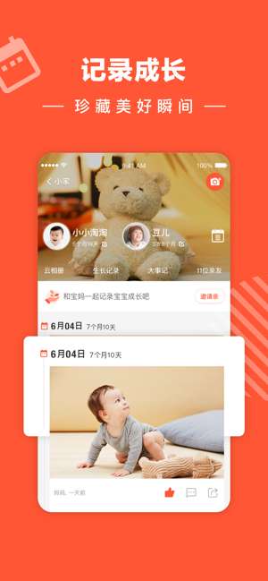 宝宝树小时光图4