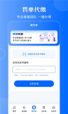 违章查询通图2