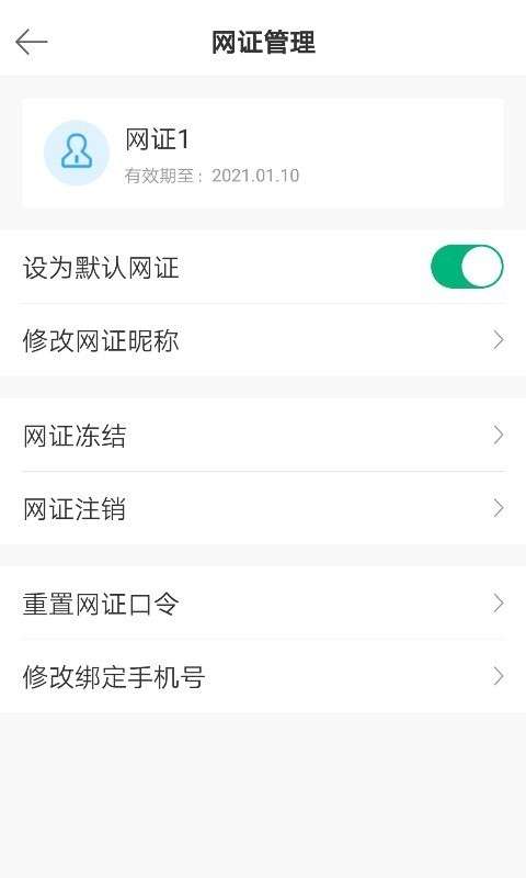 CTID开通网证入口图1