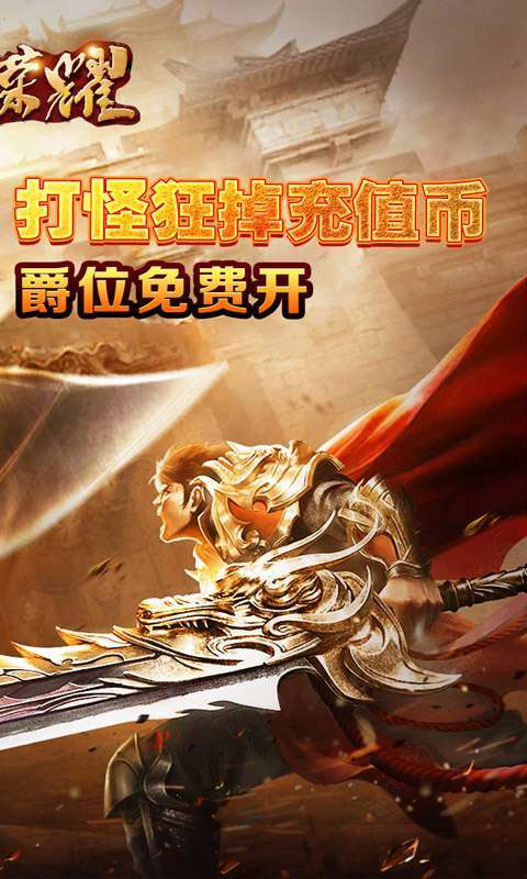 战神荣耀(亿切爆爆超变)图2