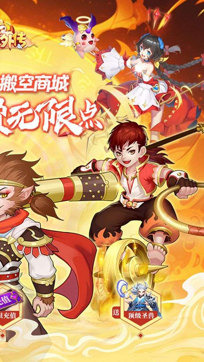 大圣外传（BT内置免充值版）图2