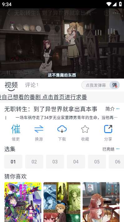 好耶追番图1