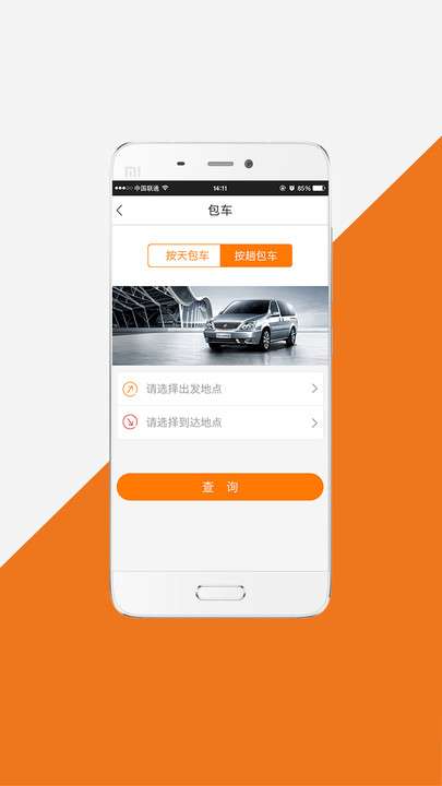 巴运出行图1