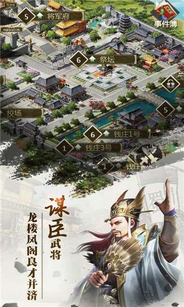 三国放置图3