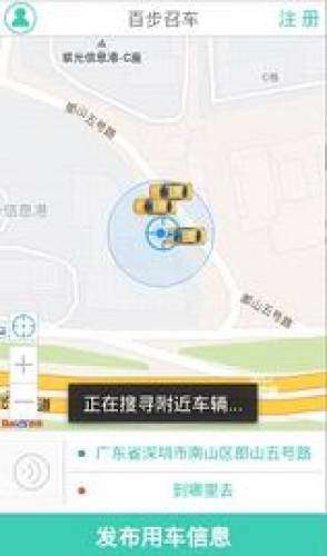 百步召车司机端图1