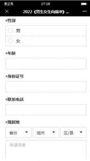 男生女生向前冲报名图2