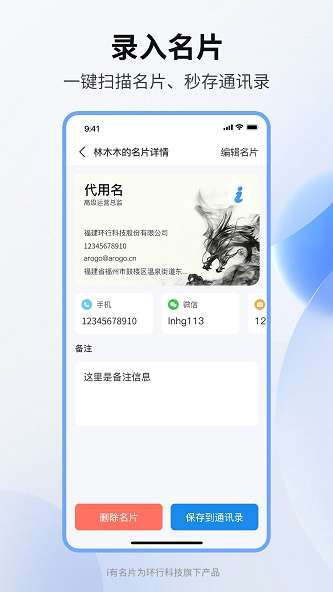 i有名片图1