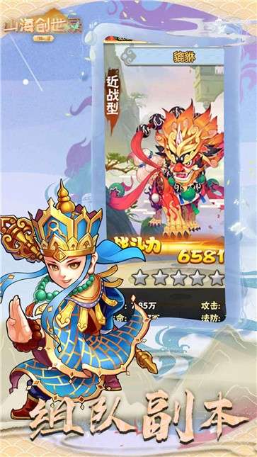 山海创世录最新版图4